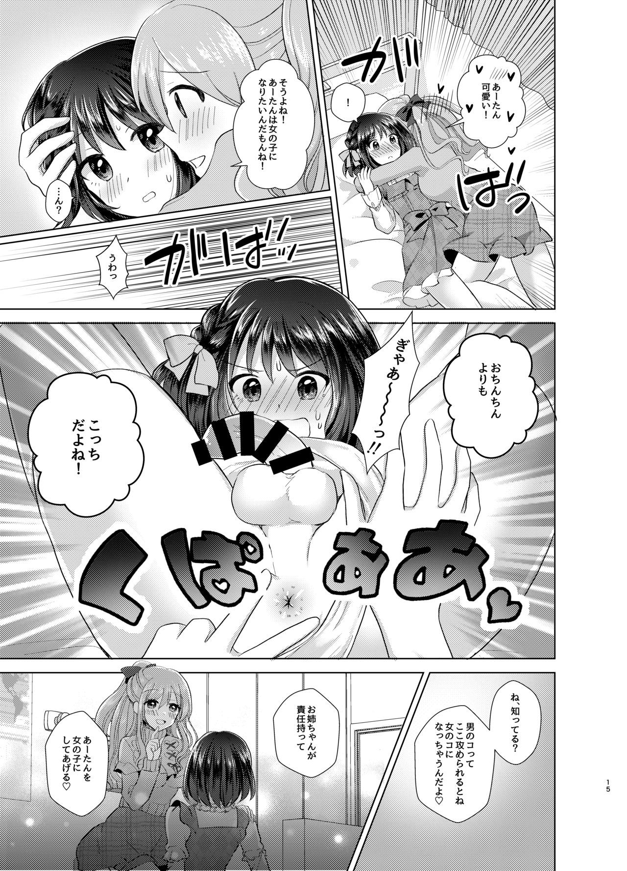 [たぬチョコ (赤佐たぬ)] 俺と姉貴の女のコライフ [DL版]