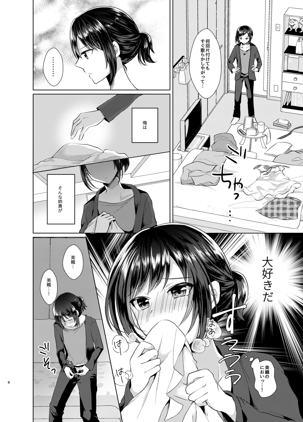 [たぬチョコ (赤佐たぬ)] 俺と姉貴の女のコライフ [DL版]