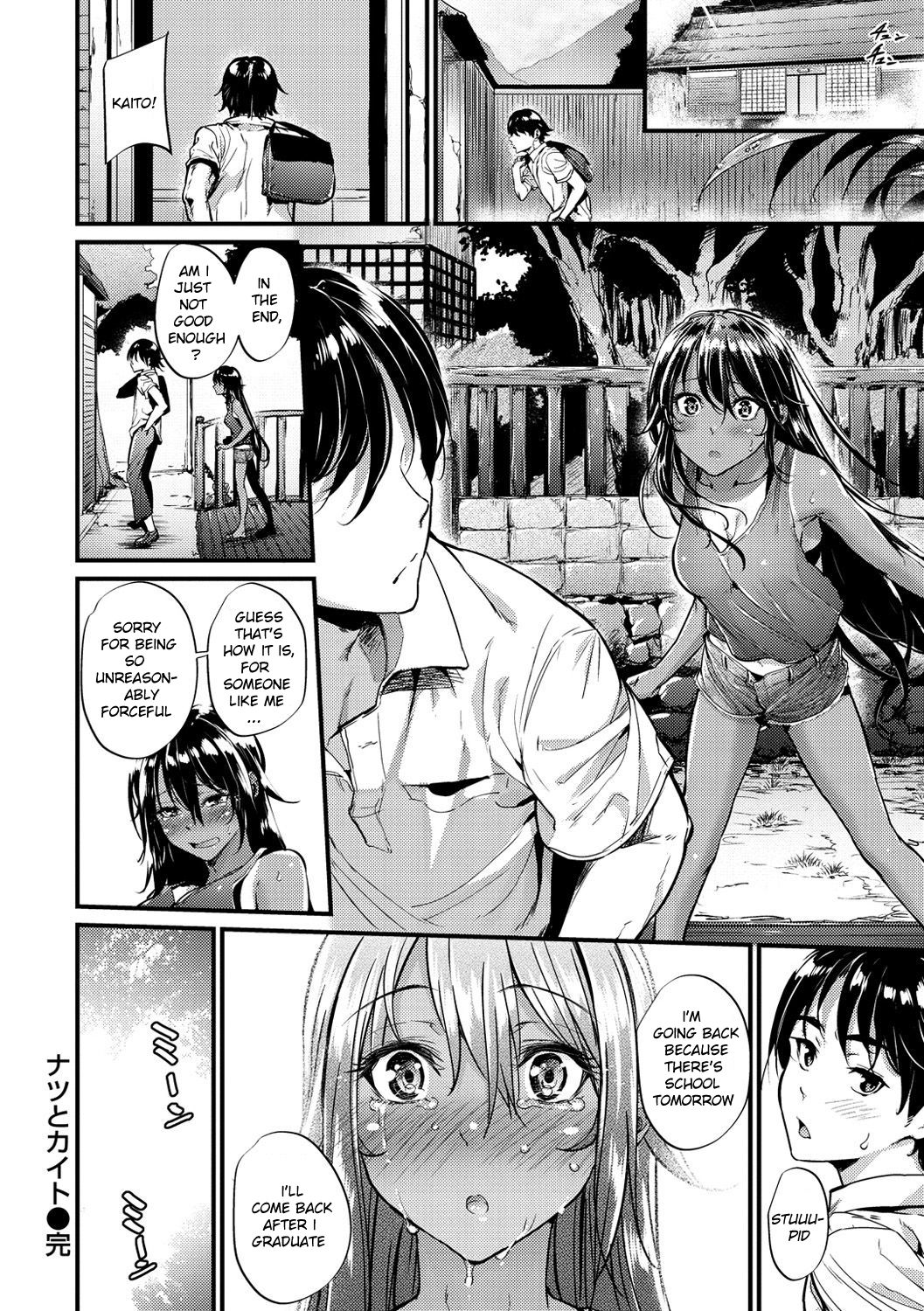[みくに瑞貴] ナツとカイト (悪女考察) [英訳] [無修正] [DL版]