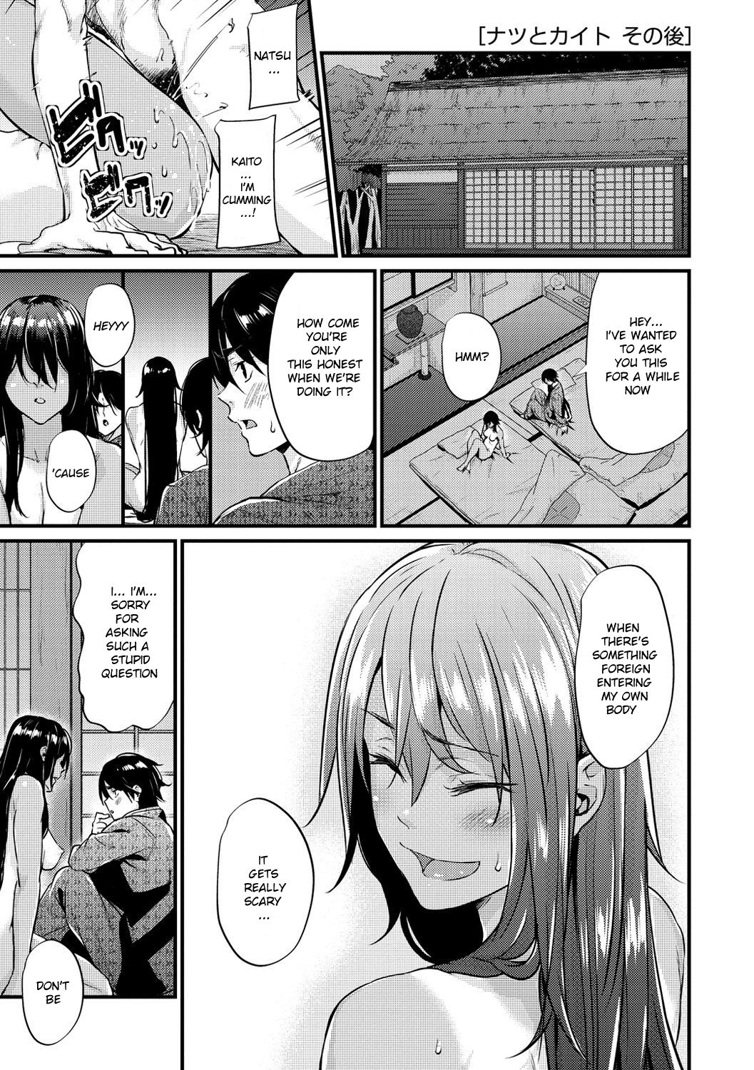 [みくに瑞貴] ナツとカイト (悪女考察) [英訳] [無修正] [DL版]