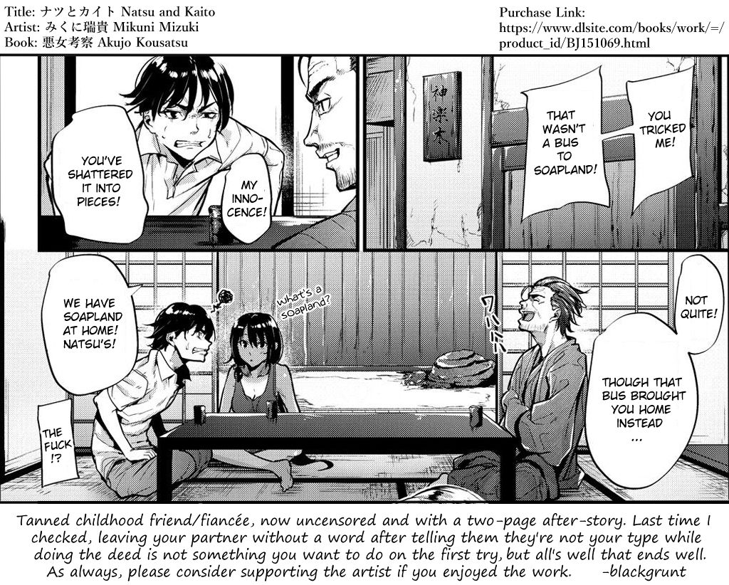 [みくに瑞貴] ナツとカイト (悪女考察) [英訳] [無修正] [DL版]