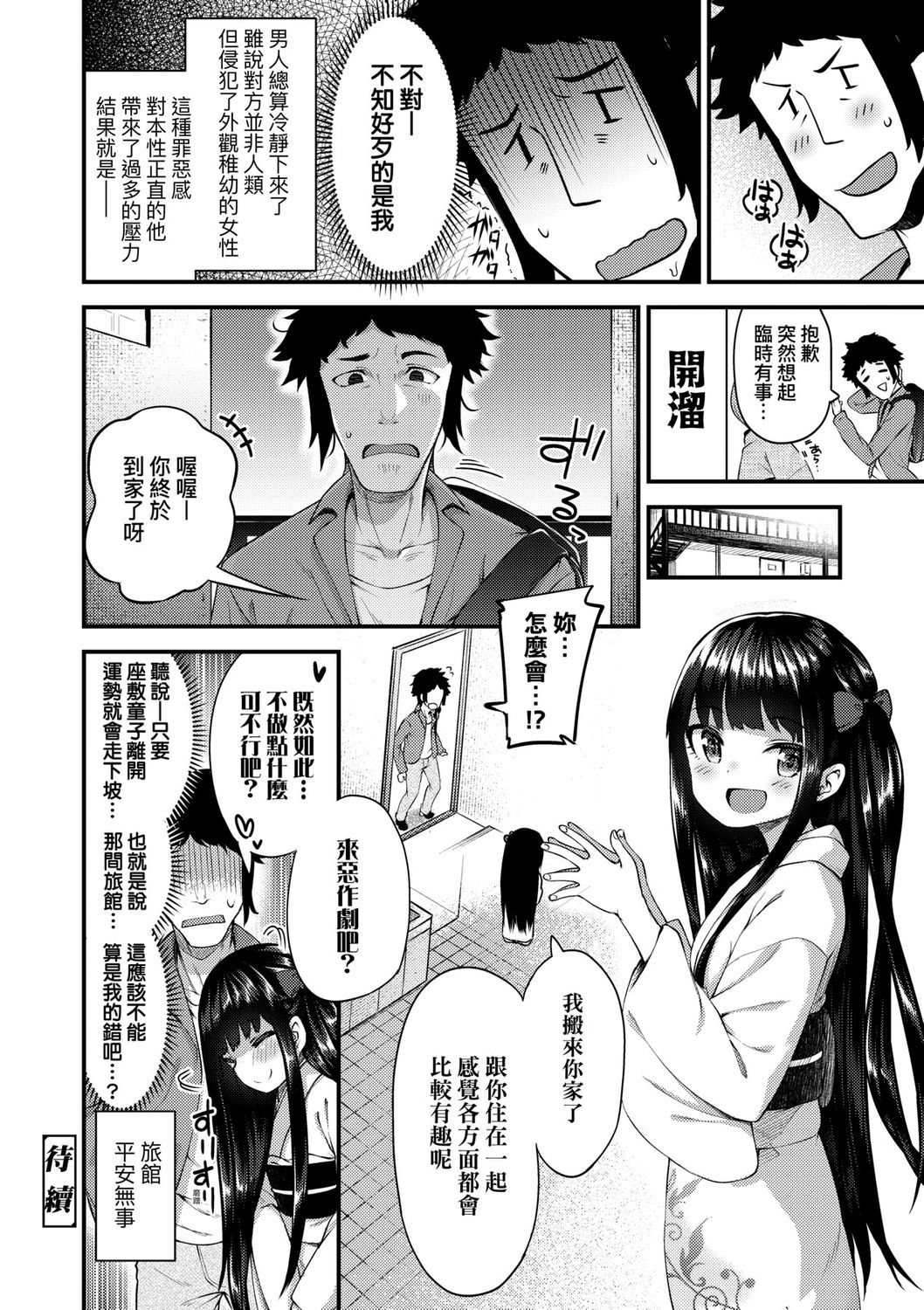[びんせん] 長寿戯画 [中国翻訳] [DL版]