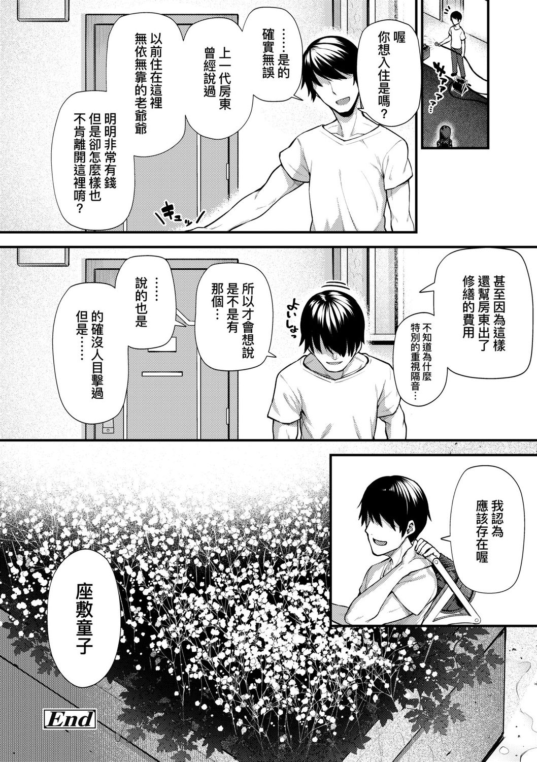 [びんせん] 長寿戯画 [中国翻訳] [DL版]