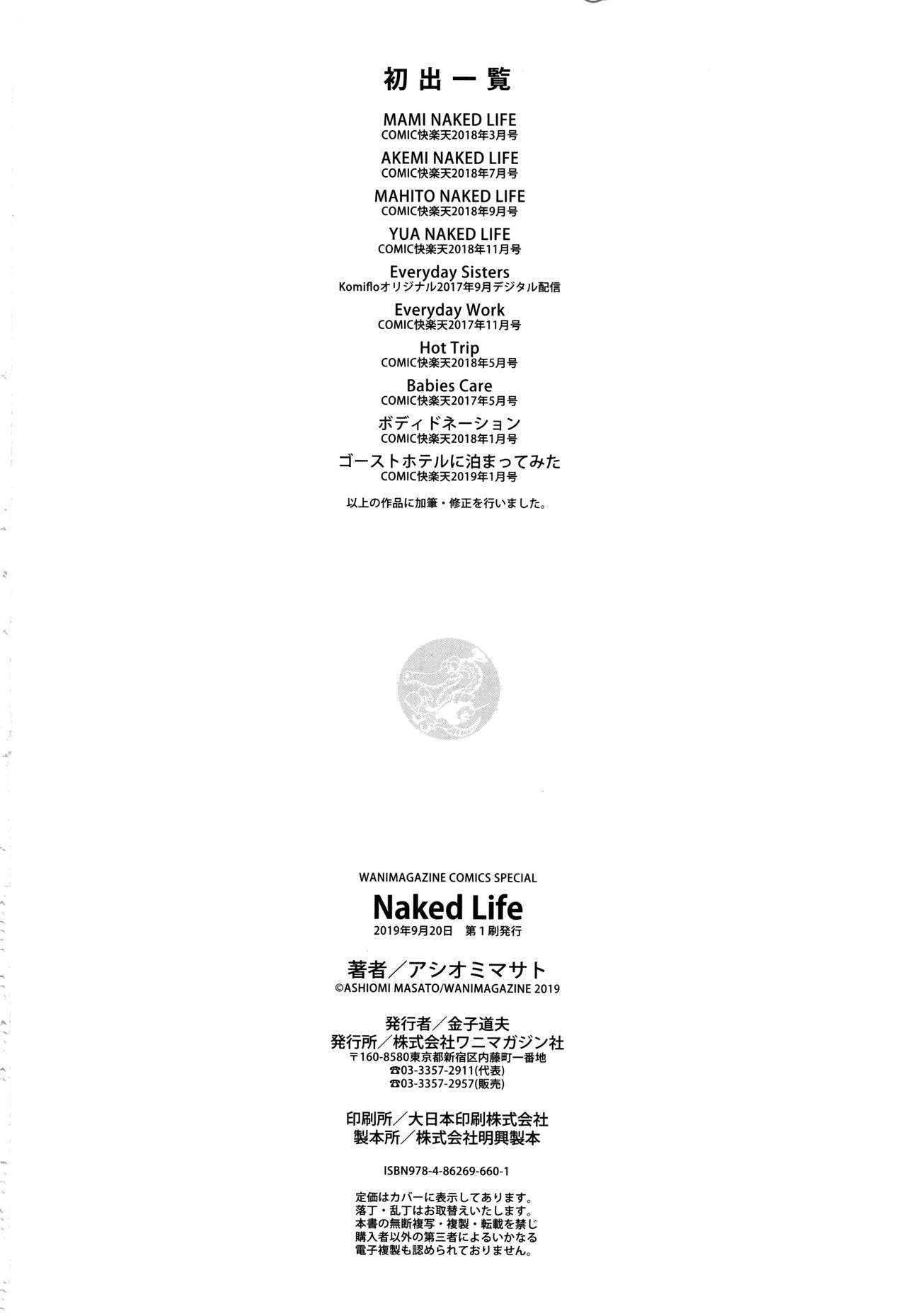 [アシオミマサト] Naked Life + 4Pリーフレット [中国翻訳]
