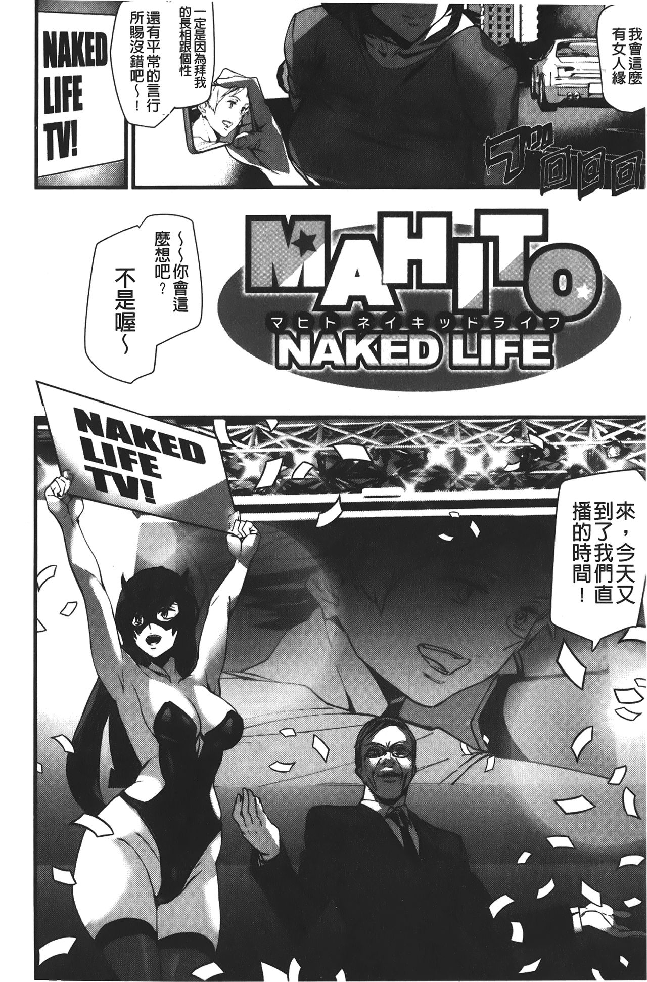 [アシオミマサト] Naked Life + 4Pリーフレット [中国翻訳]