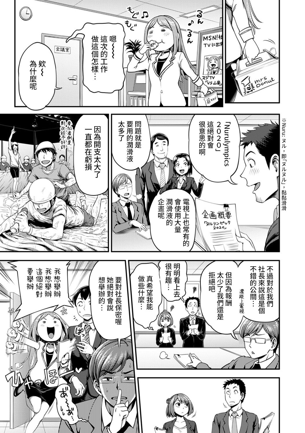 [亀山しるこ] 職場で挿入ハプニング!? ―凸凹コンビのハマり方― 第9-13話 [中国翻訳]