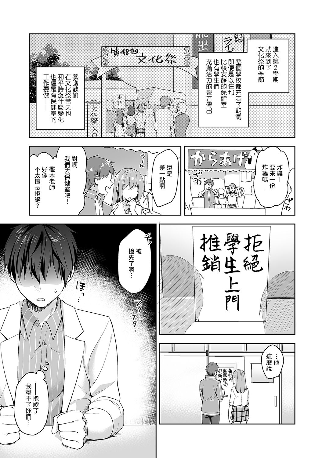 [冬壱もんめ] 甘やかし上手の長里さん～保健室でよしよしえっち！～ 第1-8話 [中国翻訳]