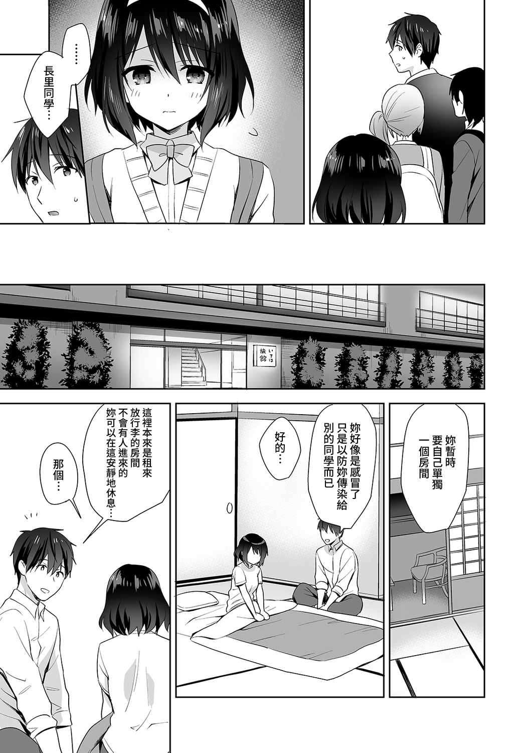 [冬壱もんめ] 甘やかし上手の長里さん～保健室でよしよしえっち！～ 第1-8話 [中国翻訳]