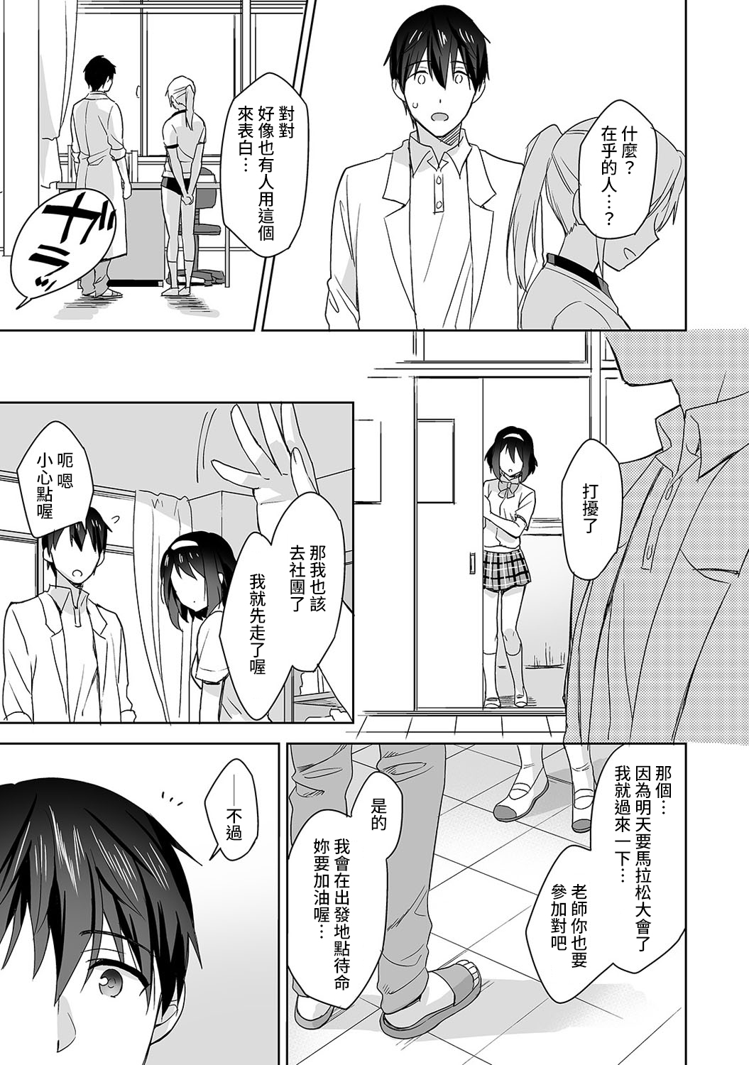 [冬壱もんめ] 甘やかし上手の長里さん～保健室でよしよしえっち！～ 第1-8話 [中国翻訳]