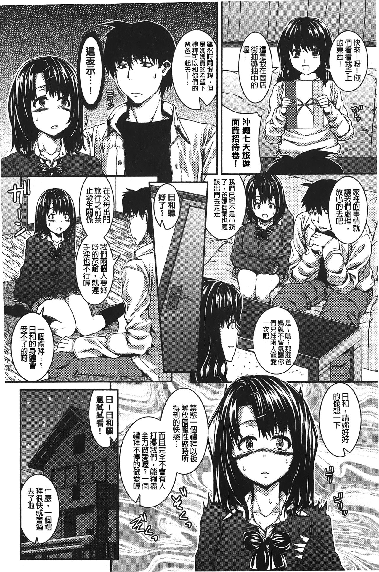 [吉田犬人] 淫好姉妹 [中国翻訳]