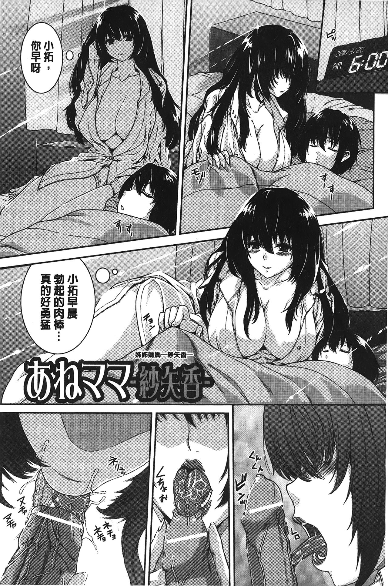 [吉田犬人] 淫好姉妹 [中国翻訳]