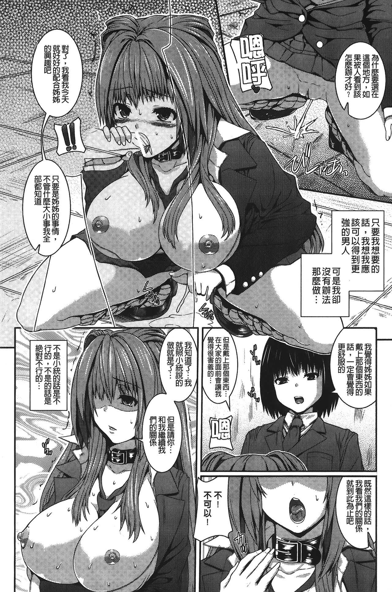 [吉田犬人] 淫好姉妹 [中国翻訳]