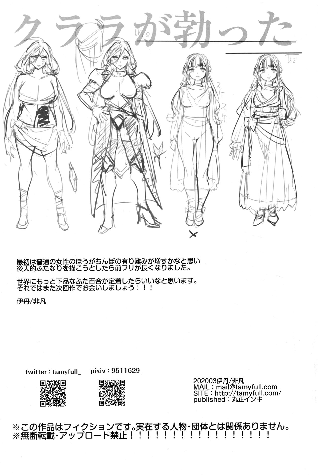 (C97) [非凡 (伊丹)] おちんぽ女騎士と処女姫