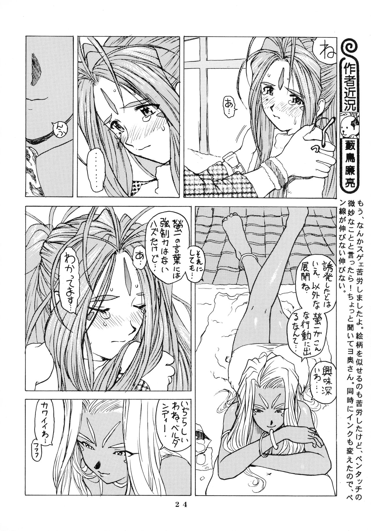 (C54) [愚者枢密院 (惡鬼外導丸)] アフタぬん (ああっ女神さまっ、ガンスミスキャッツ、スピリットオブワンダー)