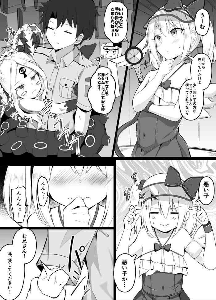 悪い子たちに教育するマスタ 悪い子たちに教育するマスタ