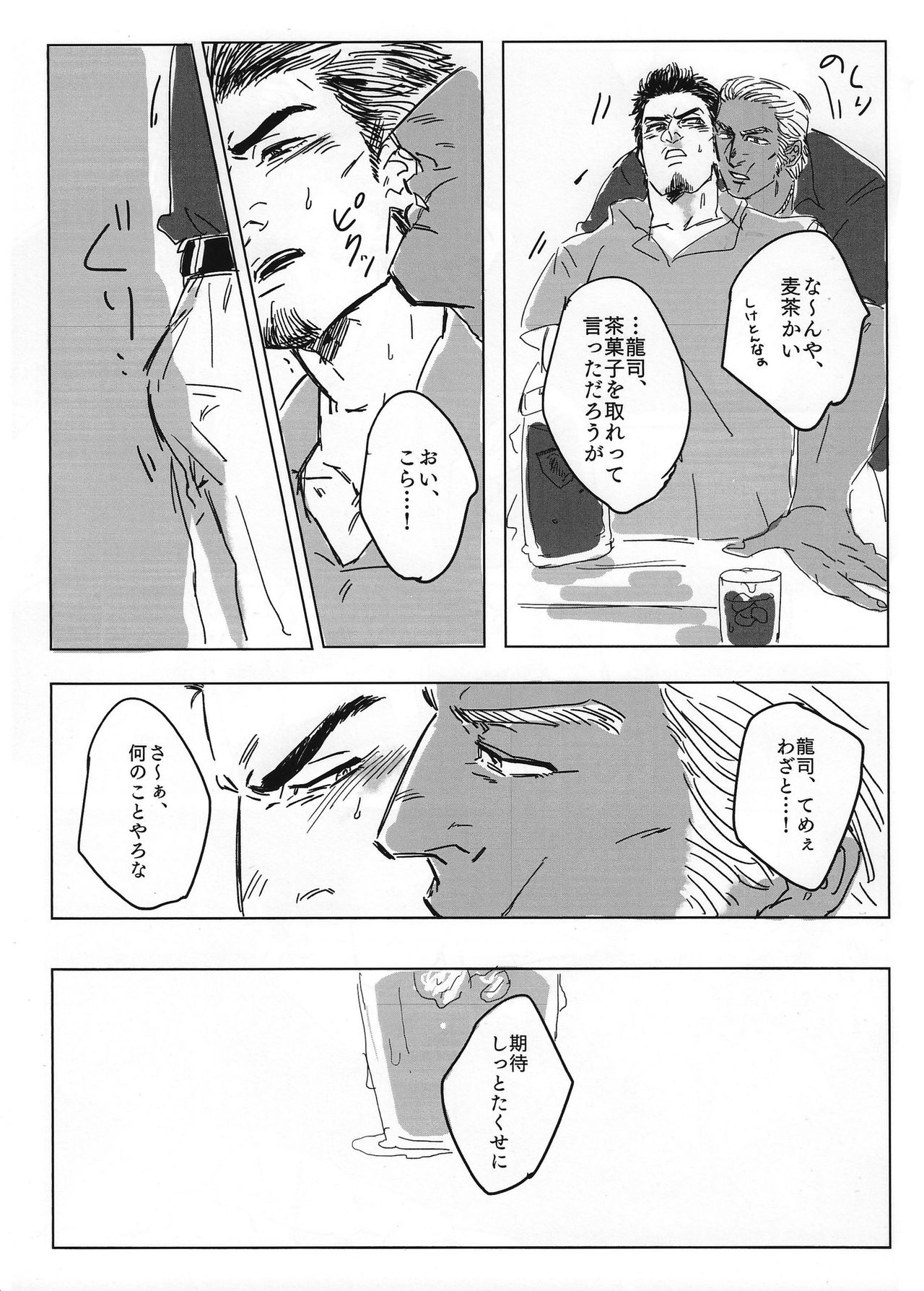 (龍に盃-義理仁情-4) [手折る (まいぢ)] とける まえに はやく。 (龍が如く2)