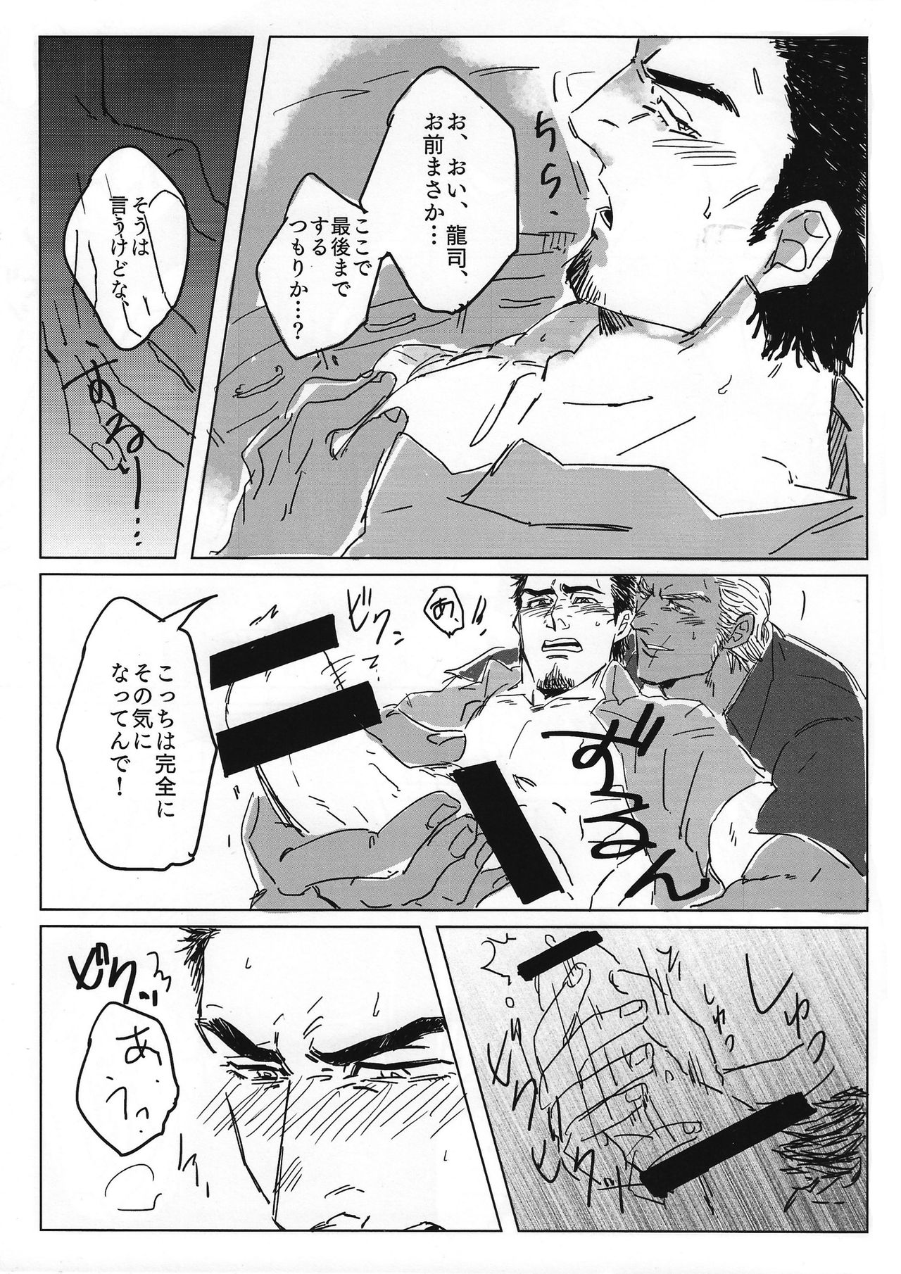 (龍に盃-義理仁情-4) [手折る (まいぢ)] とける まえに はやく。 (龍が如く2)