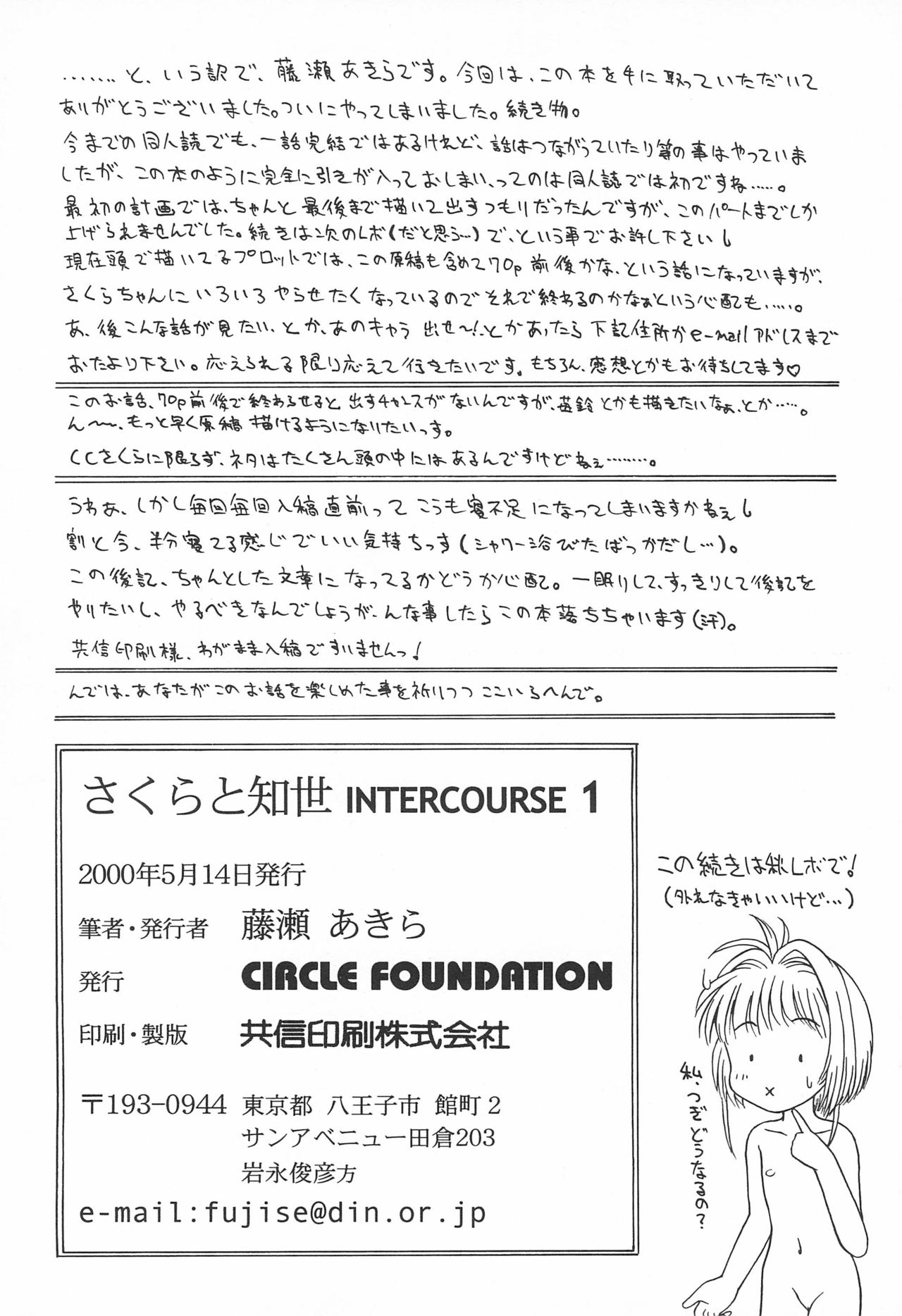 (Cレヴォ27) [CIRCLE FOUNDATION (藤瀬あきら)] さくらと知世 INTERCOURSE 1 (カードキャプターさくら)