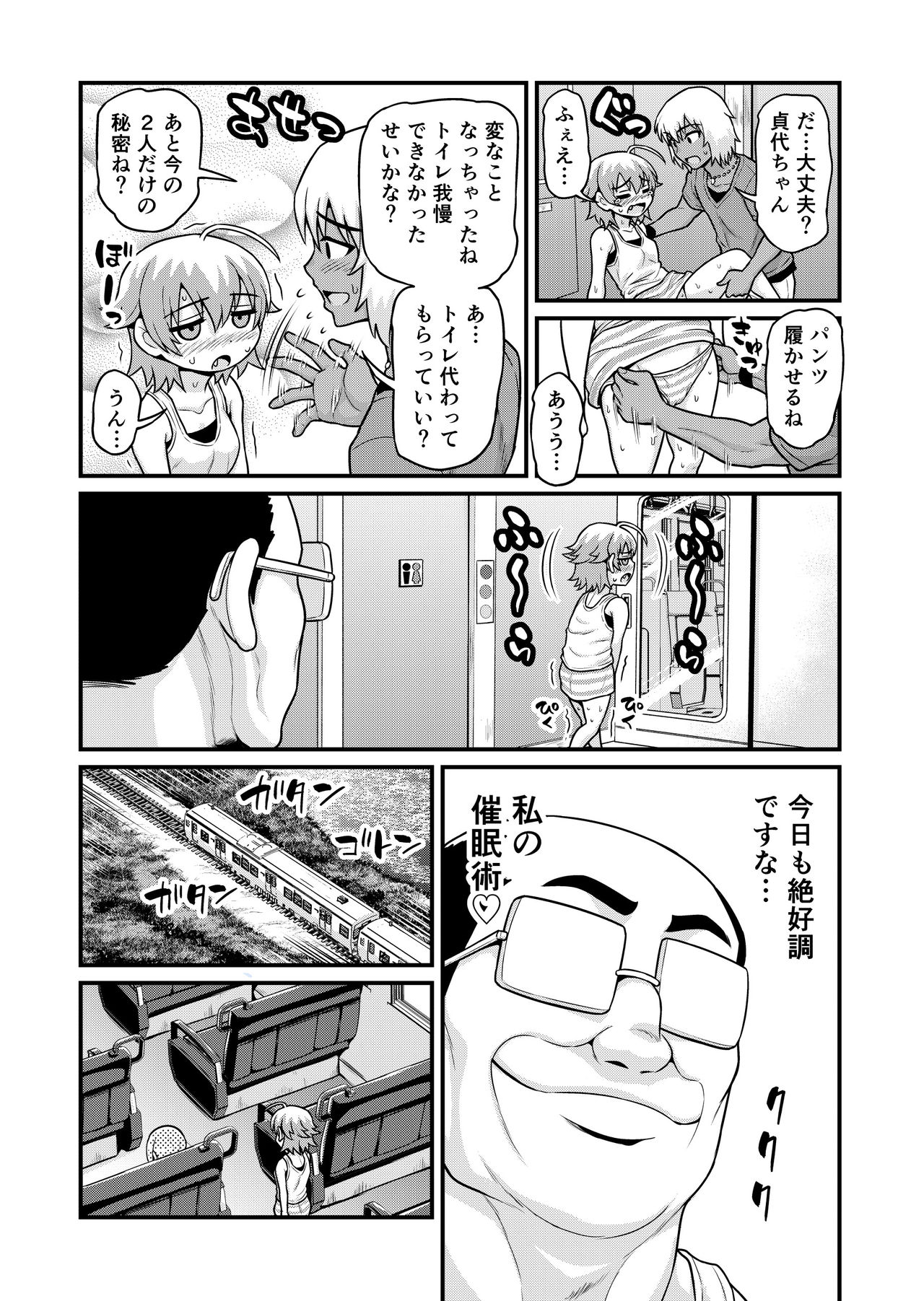 [血まみれ屋敷 (がちょん次郎)] 貞代が種月おじさんにヤられるまんが
