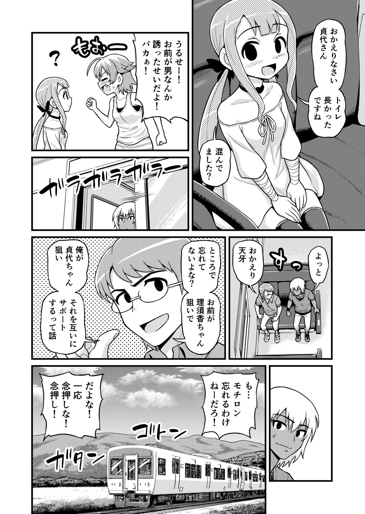 [血まみれ屋敷 (がちょん次郎)] 貞代が種月おじさんにヤられるまんが