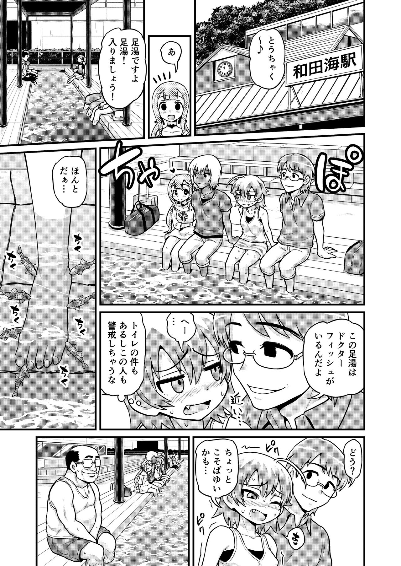 [血まみれ屋敷 (がちょん次郎)] 貞代が種月おじさんにヤられるまんが
