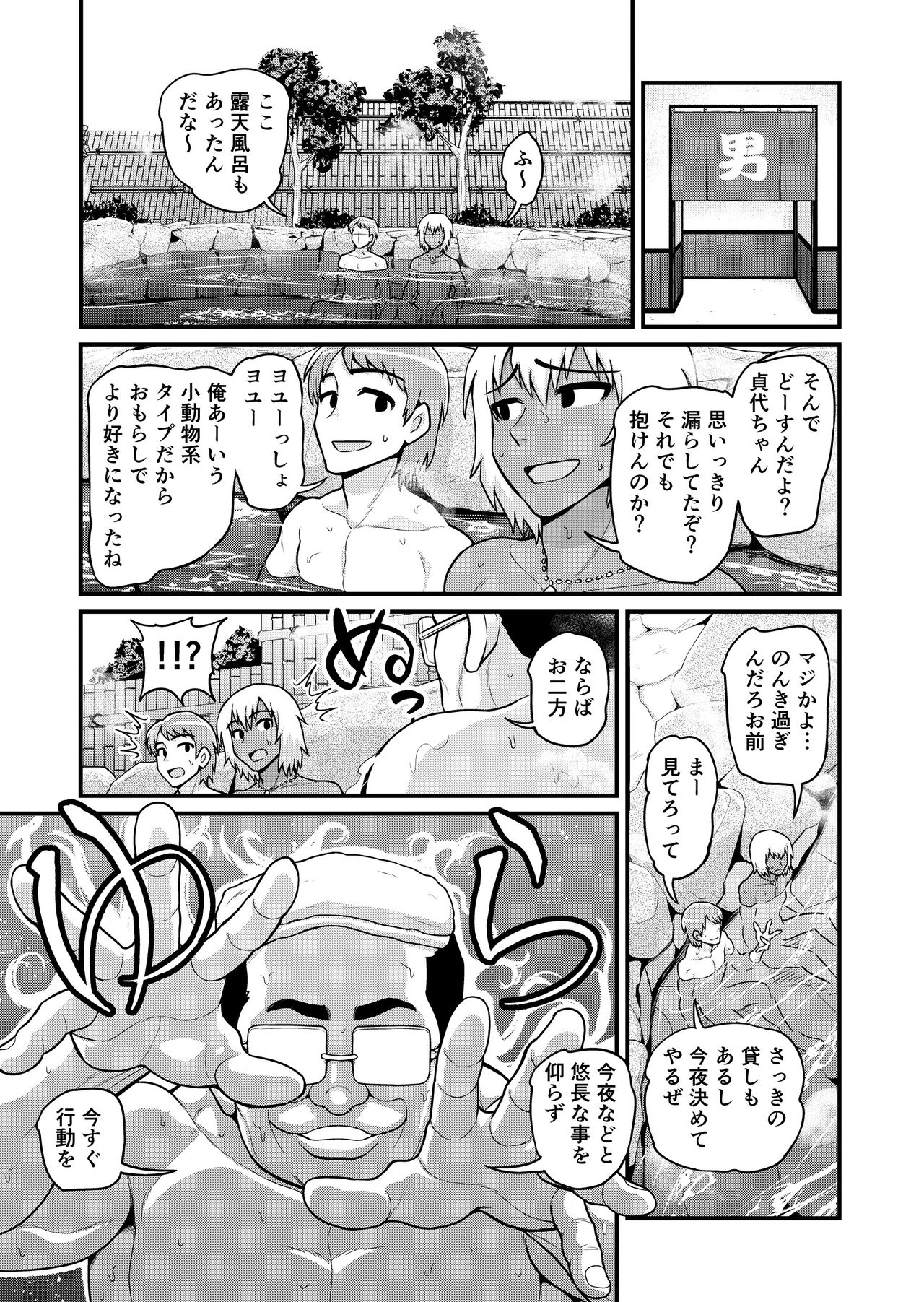 [血まみれ屋敷 (がちょん次郎)] 貞代が種月おじさんにヤられるまんが