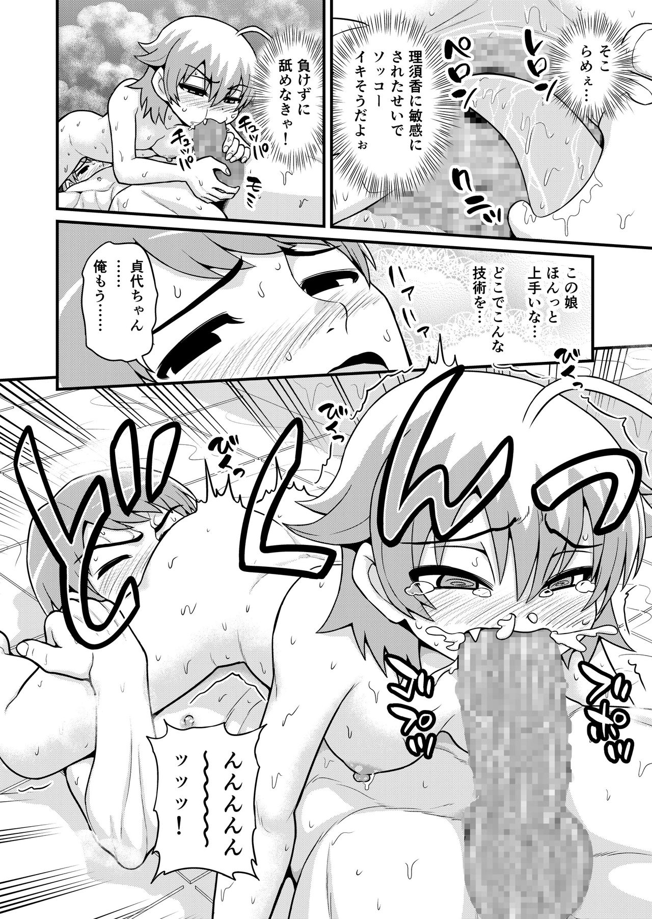 [血まみれ屋敷 (がちょん次郎)] 貞代が種月おじさんにヤられるまんが