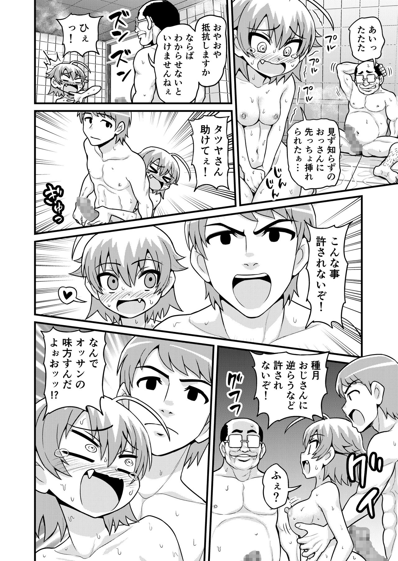 [血まみれ屋敷 (がちょん次郎)] 貞代が種月おじさんにヤられるまんが
