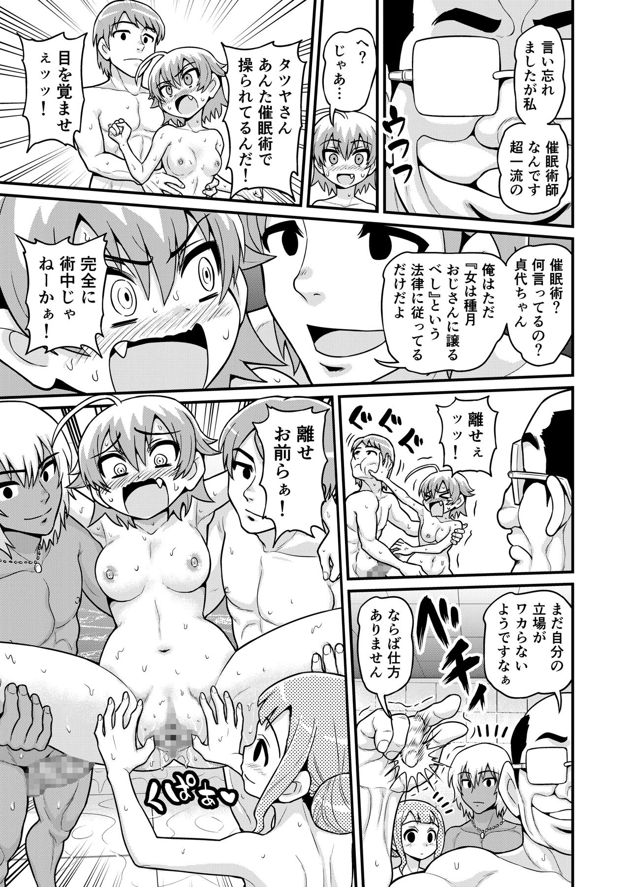 [血まみれ屋敷 (がちょん次郎)] 貞代が種月おじさんにヤられるまんが