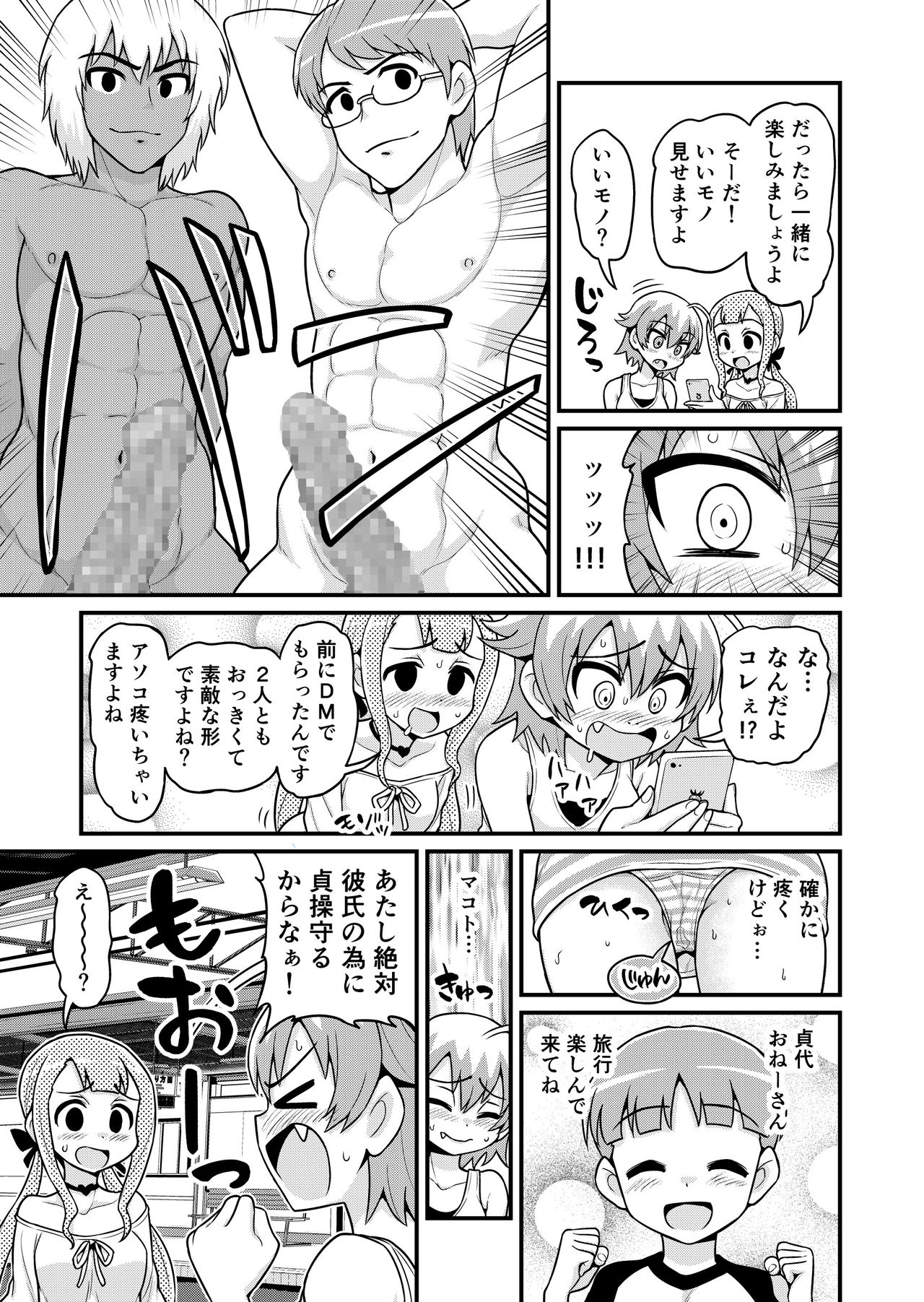 [血まみれ屋敷 (がちょん次郎)] 貞代が種月おじさんにヤられるまんが