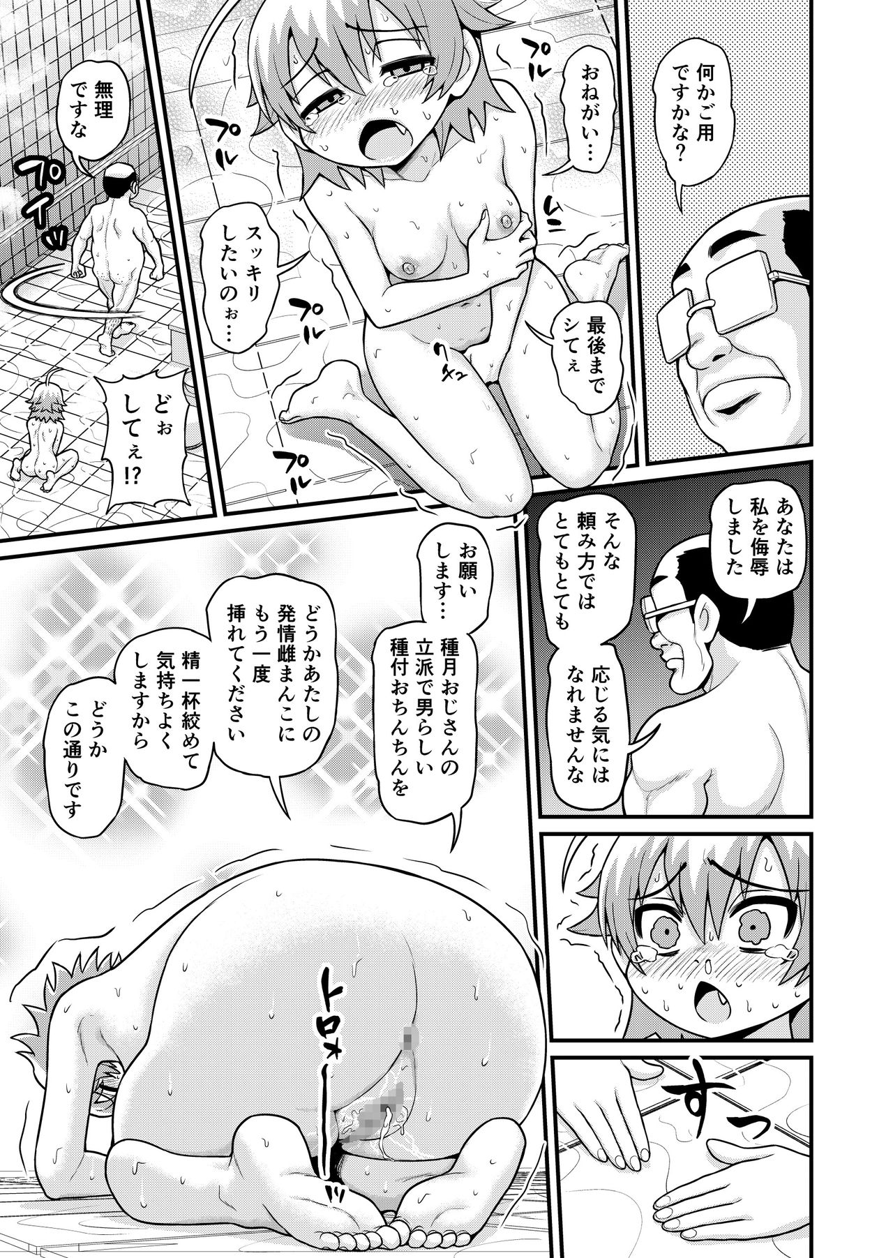 [血まみれ屋敷 (がちょん次郎)] 貞代が種月おじさんにヤられるまんが