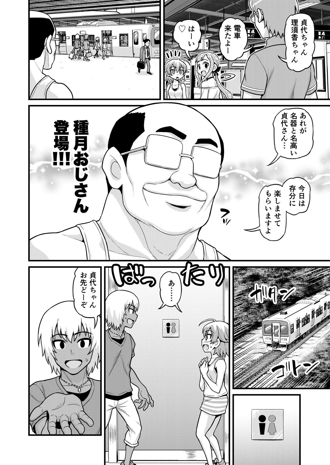 [血まみれ屋敷 (がちょん次郎)] 貞代が種月おじさんにヤられるまんが