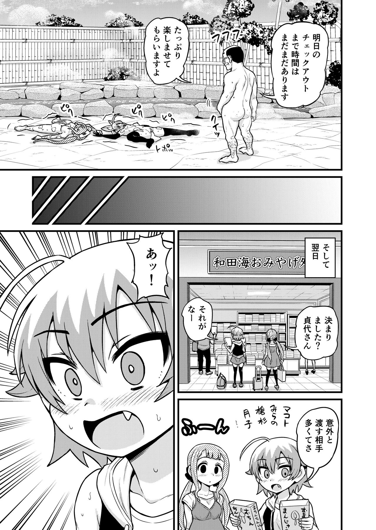 [血まみれ屋敷 (がちょん次郎)] 貞代が種月おじさんにヤられるまんが