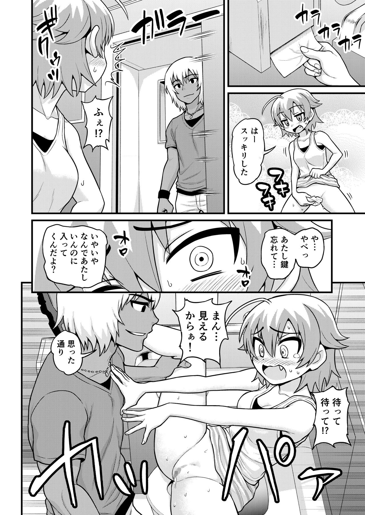 [血まみれ屋敷 (がちょん次郎)] 貞代が種月おじさんにヤられるまんが