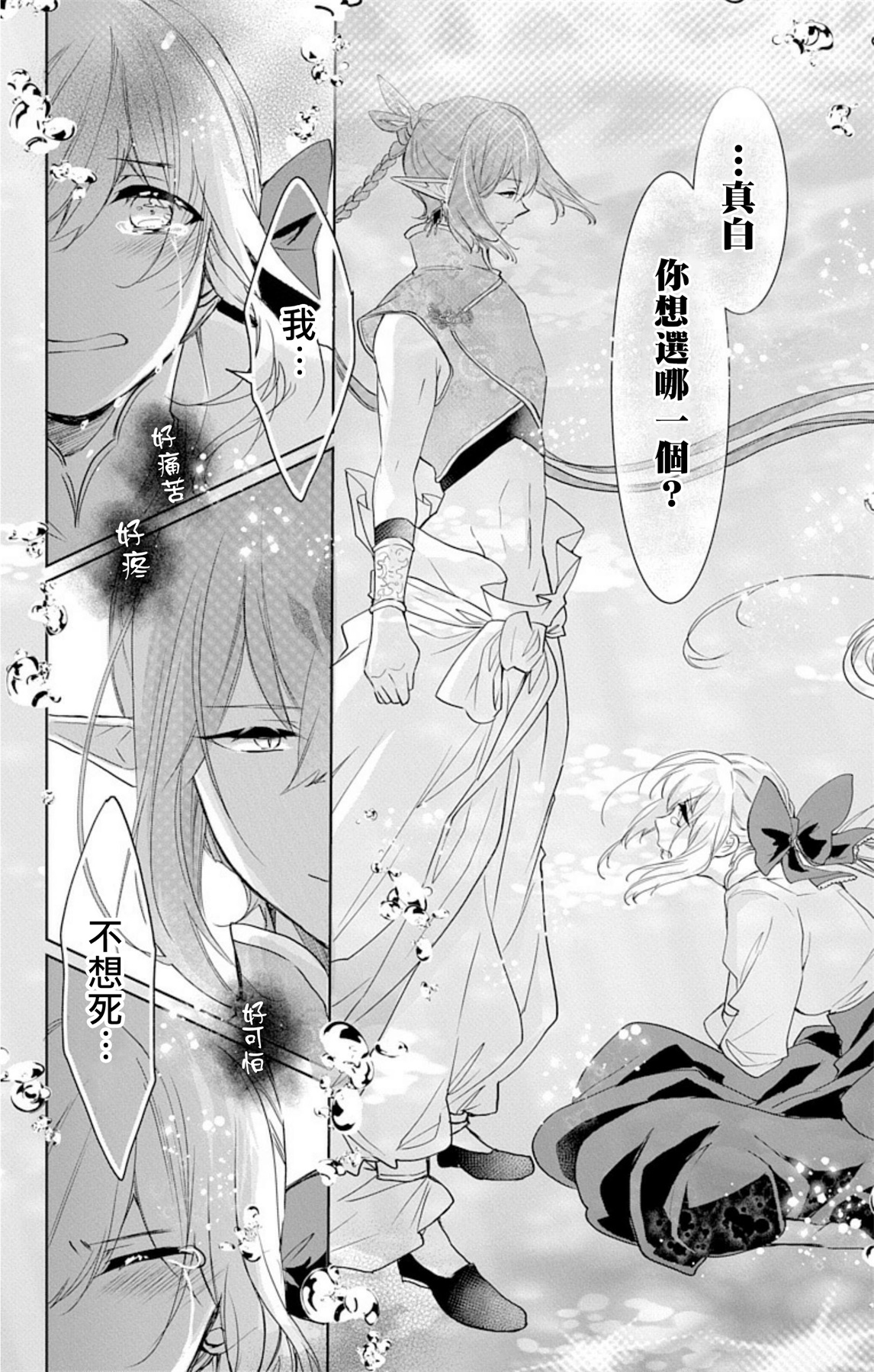 アウトブライド-異系婚姻-