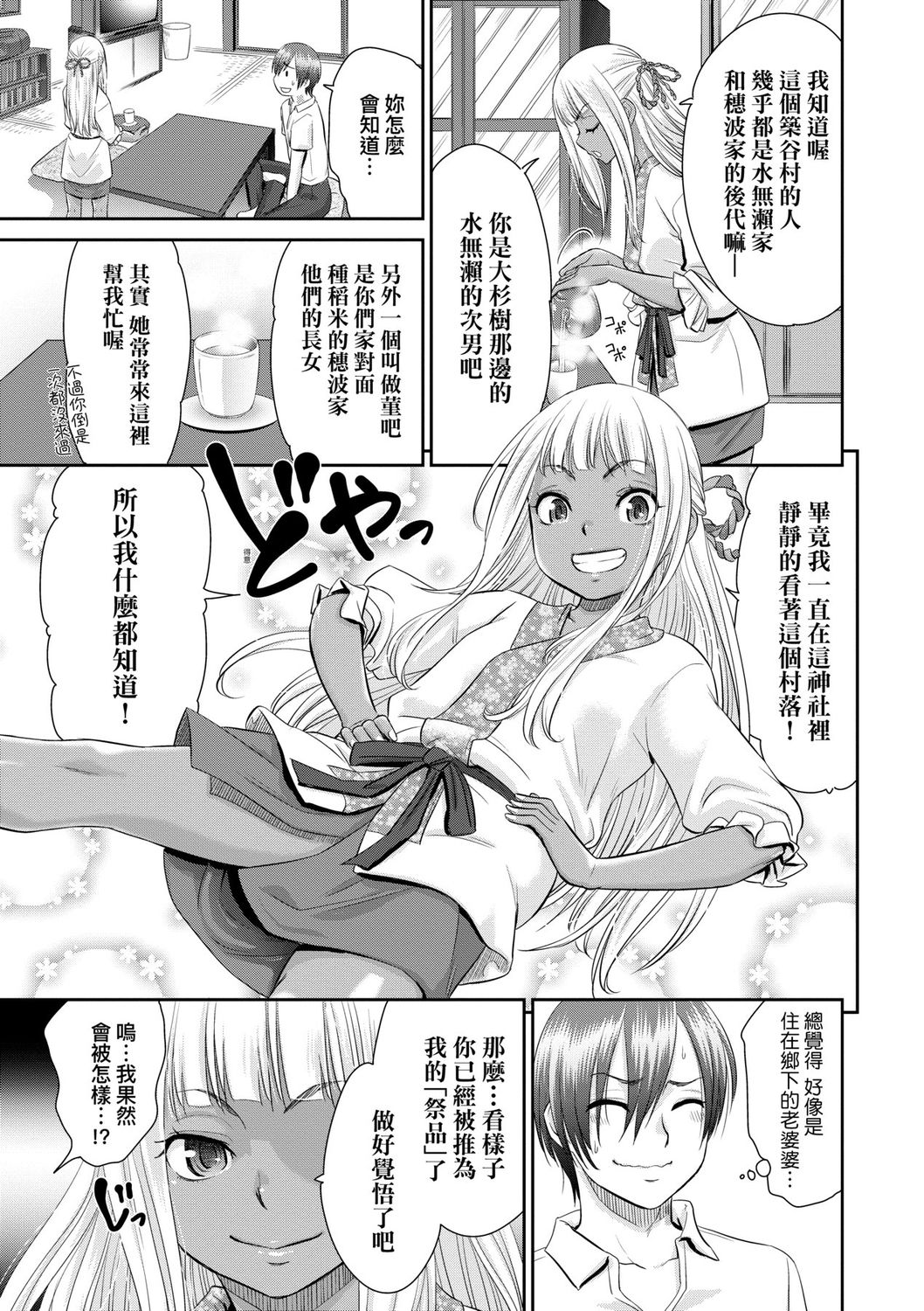 [桃之助] 悦楽の巫女 [中国翻訳] [DL版]