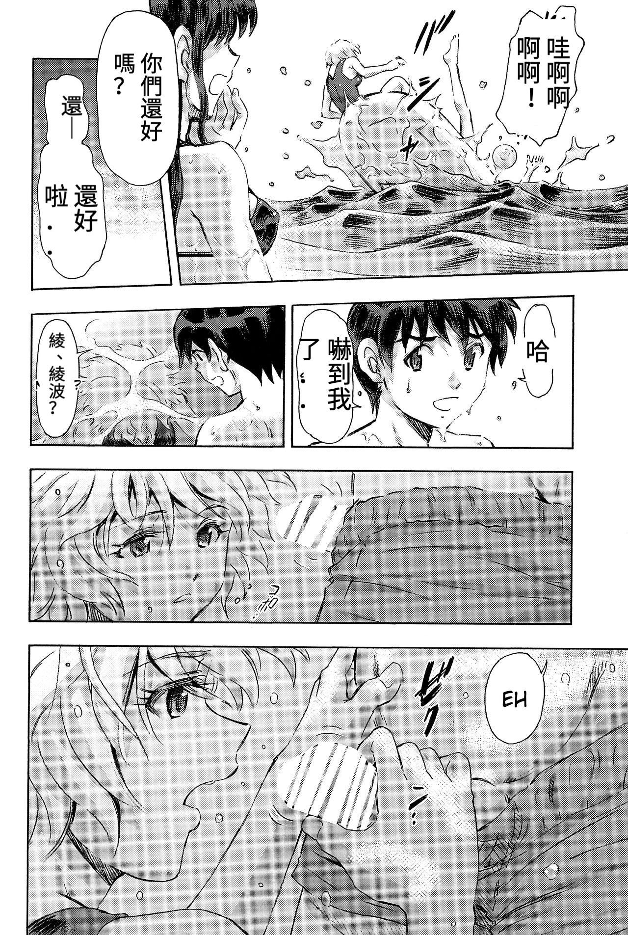 (COMIC1☆9) [スタジオ・ワラビー (蔵王)] 3人娘と海の家 (新世紀エヴァンゲリオン) [中国翻訳]