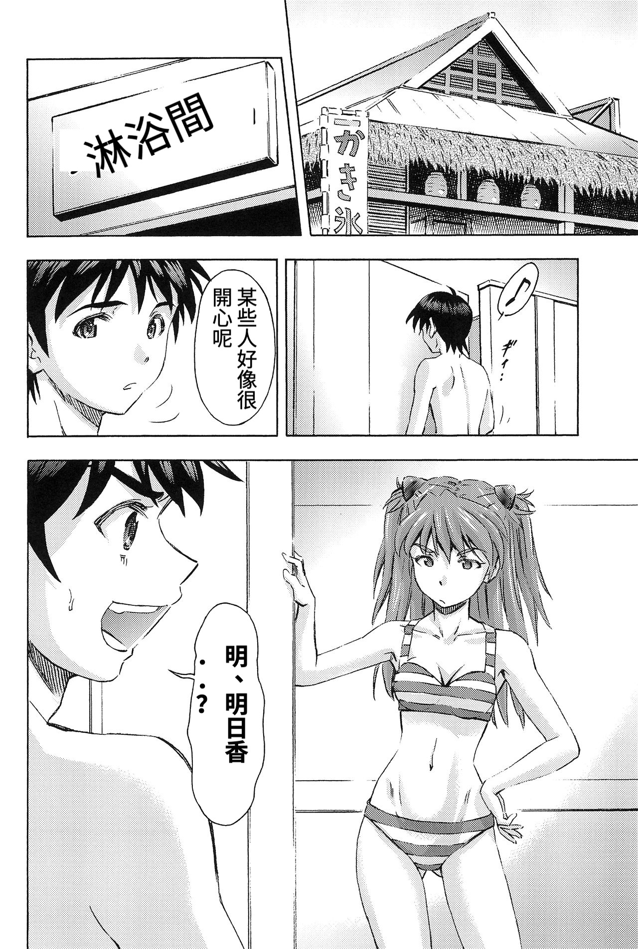 (COMIC1☆9) [スタジオ・ワラビー (蔵王)] 3人娘と海の家 (新世紀エヴァンゲリオン) [中国翻訳]