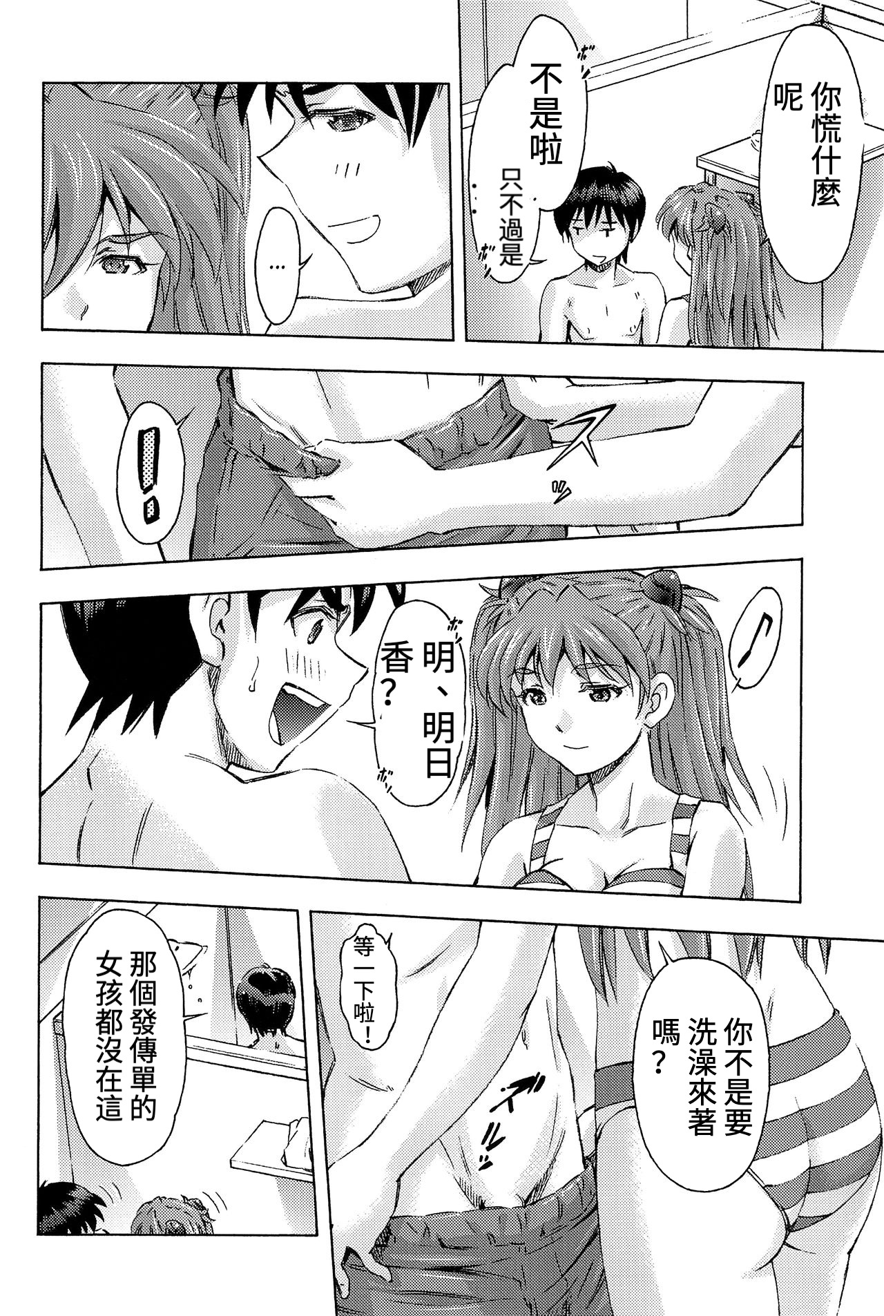 (COMIC1☆9) [スタジオ・ワラビー (蔵王)] 3人娘と海の家 (新世紀エヴァンゲリオン) [中国翻訳]