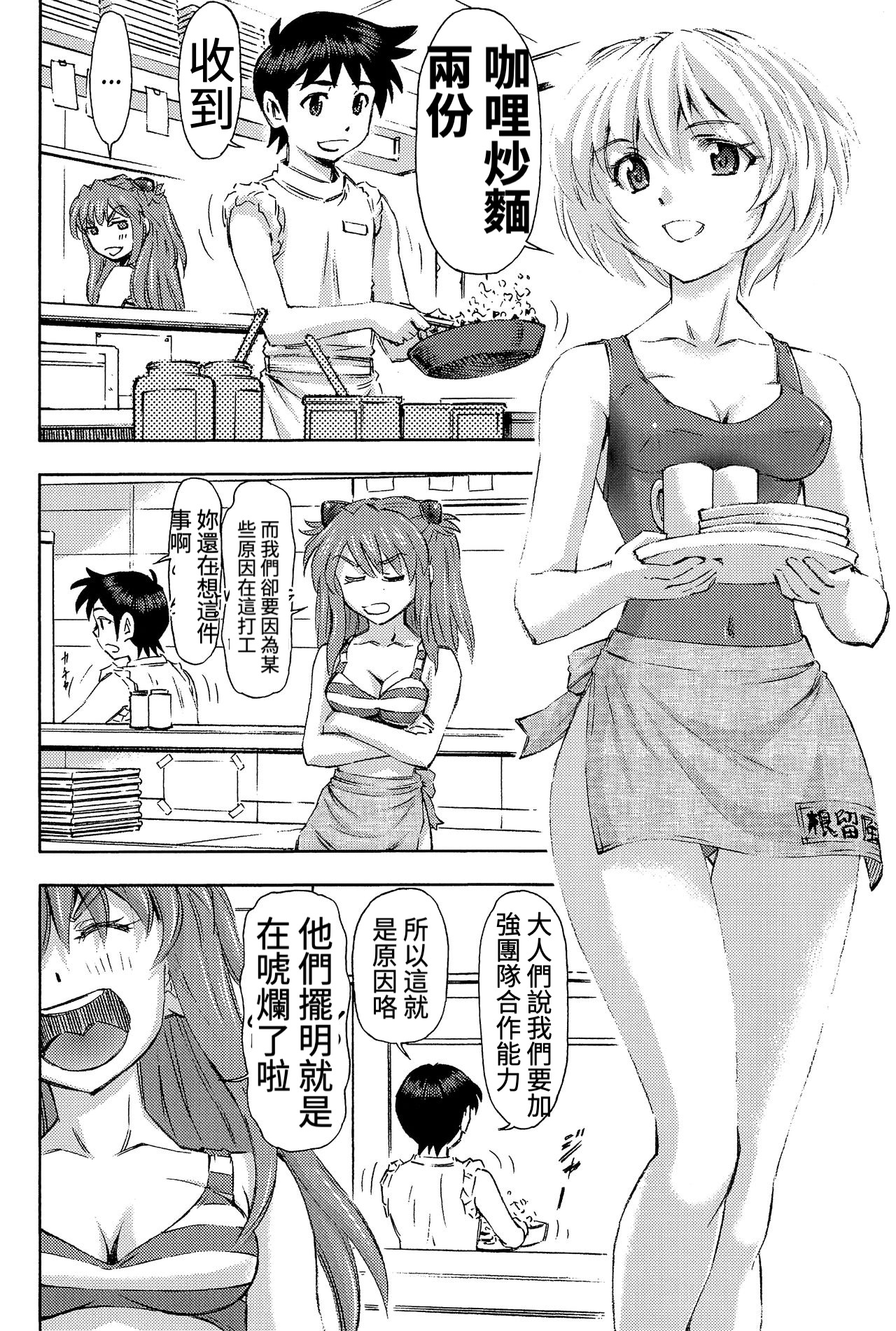 (COMIC1☆9) [スタジオ・ワラビー (蔵王)] 3人娘と海の家 (新世紀エヴァンゲリオン) [中国翻訳]