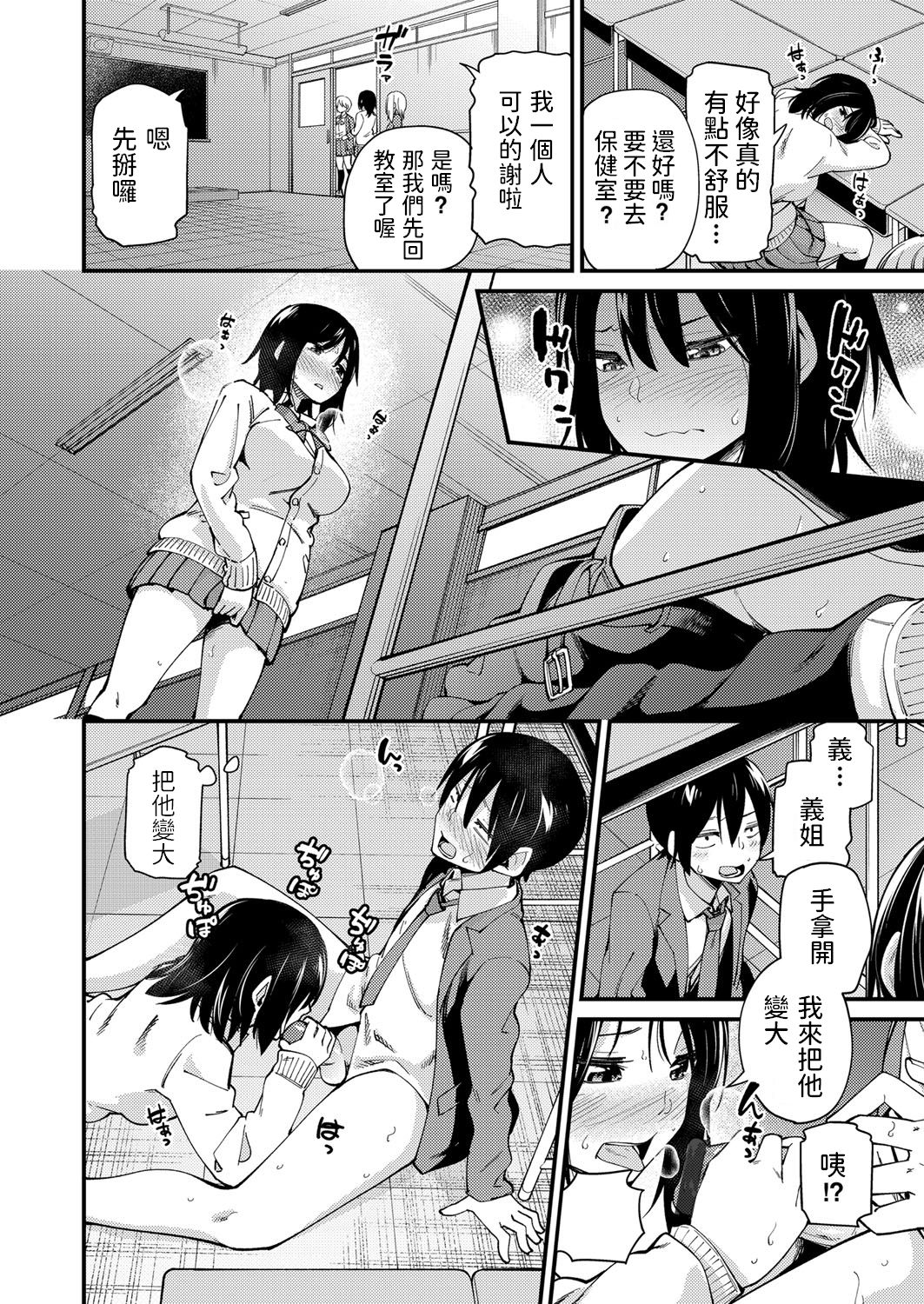 [maco] 義姉さんの誘惑 (コミックグレープ Vol.79) [中国翻訳]