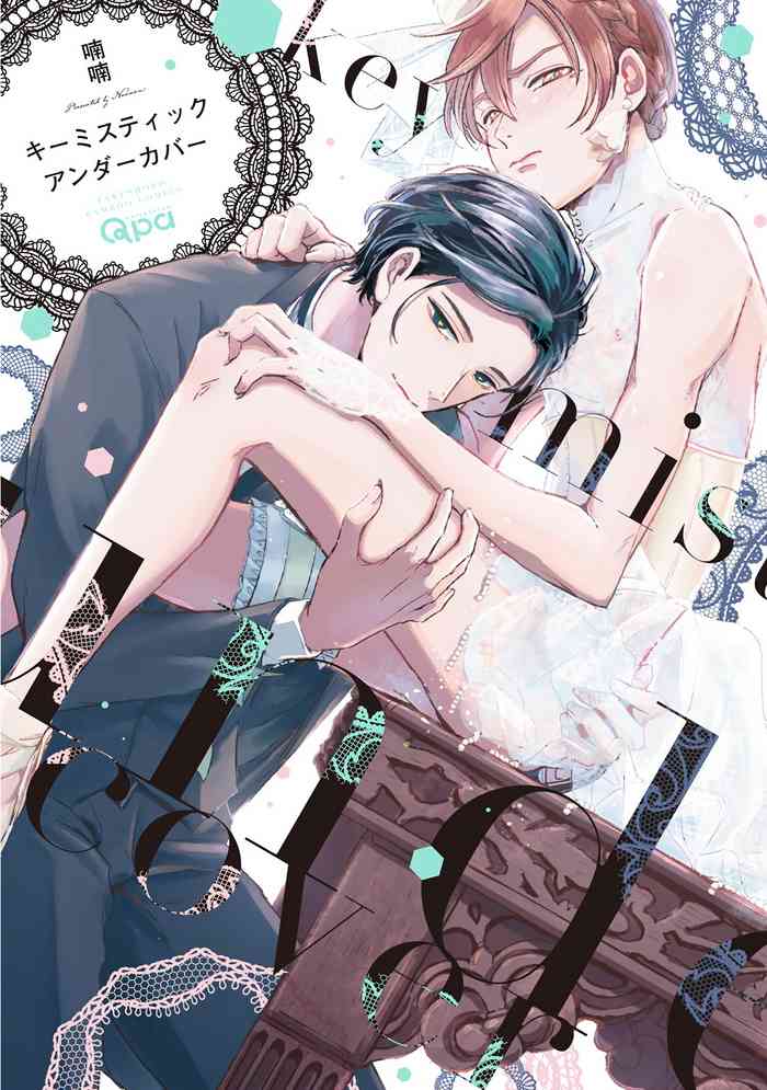 [喃喃] キーミスティックアンダーカバー 第1-2話 [中国翻訳] [DL版]