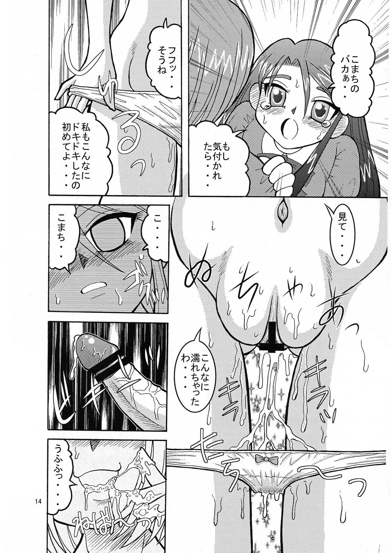 [Tangerine Ward ( 鏡餅みかん)] こまかれGO!GO! (Yes! プリキュア5)