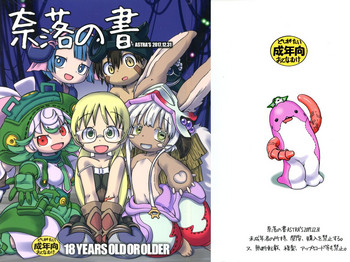 (C93) [ASTRA'S (アストラ)] 奈落の書 (メイドインアビス)