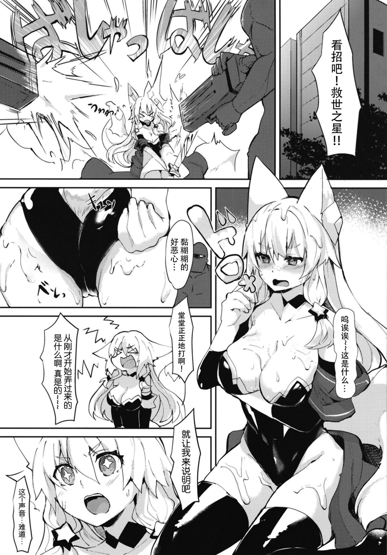 [吉沢生活 (吉沢メガネ)] セイヴァースターしいたけちゃん [中国翻訳] [DL版]