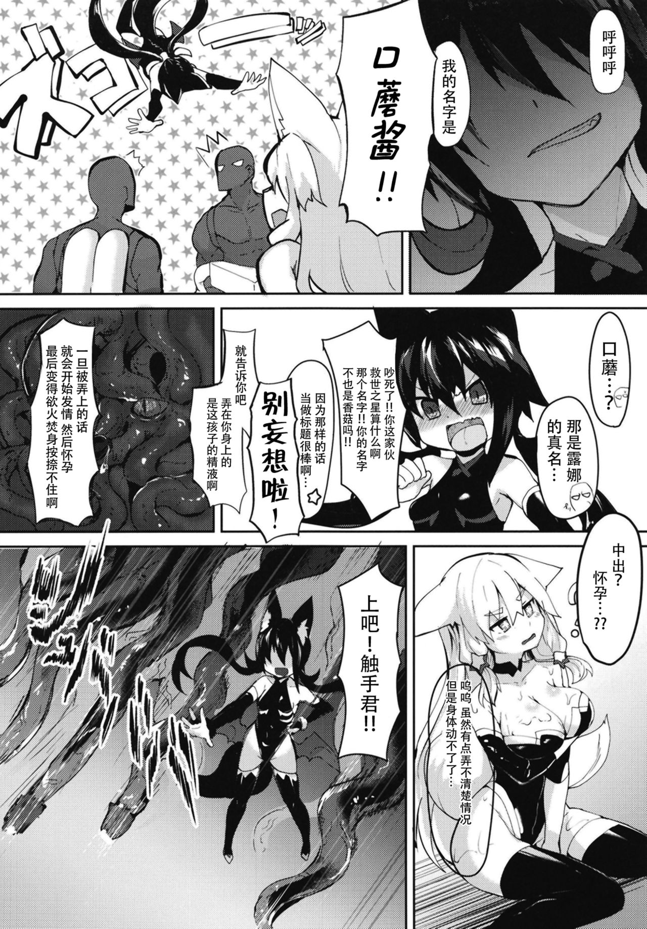 [吉沢生活 (吉沢メガネ)] セイヴァースターしいたけちゃん [中国翻訳] [DL版]