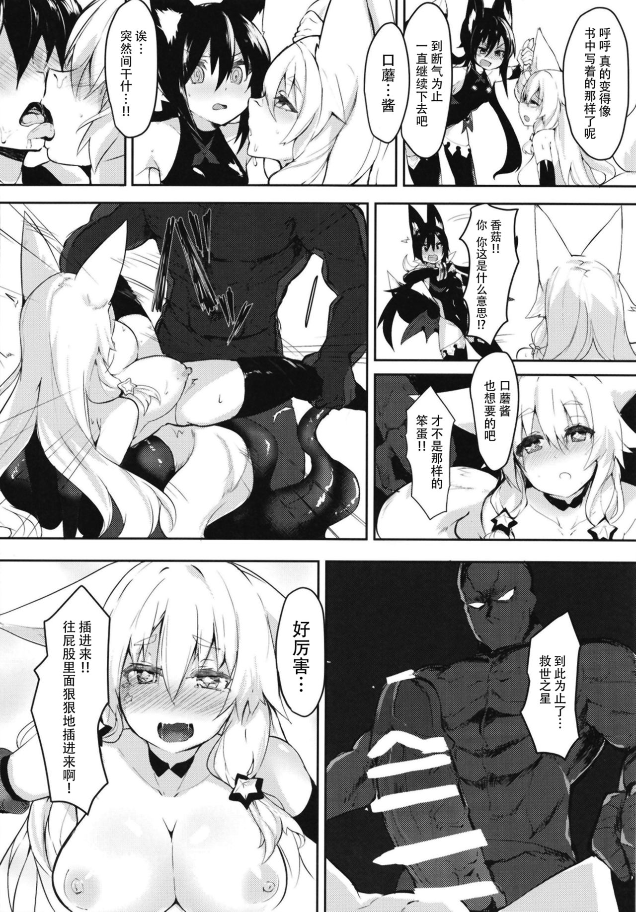 [吉沢生活 (吉沢メガネ)] セイヴァースターしいたけちゃん [中国翻訳] [DL版]