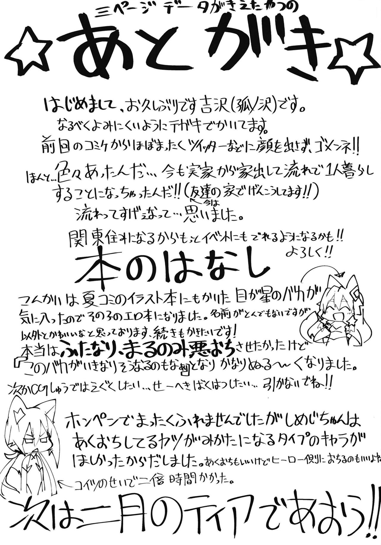 [吉沢生活 (吉沢メガネ)] セイヴァースターしいたけちゃん [中国翻訳] [DL版]