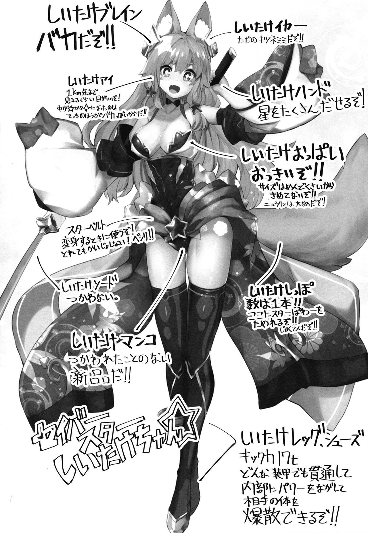 [吉沢生活 (吉沢メガネ)] セイヴァースターしいたけちゃん [中国翻訳] [DL版]