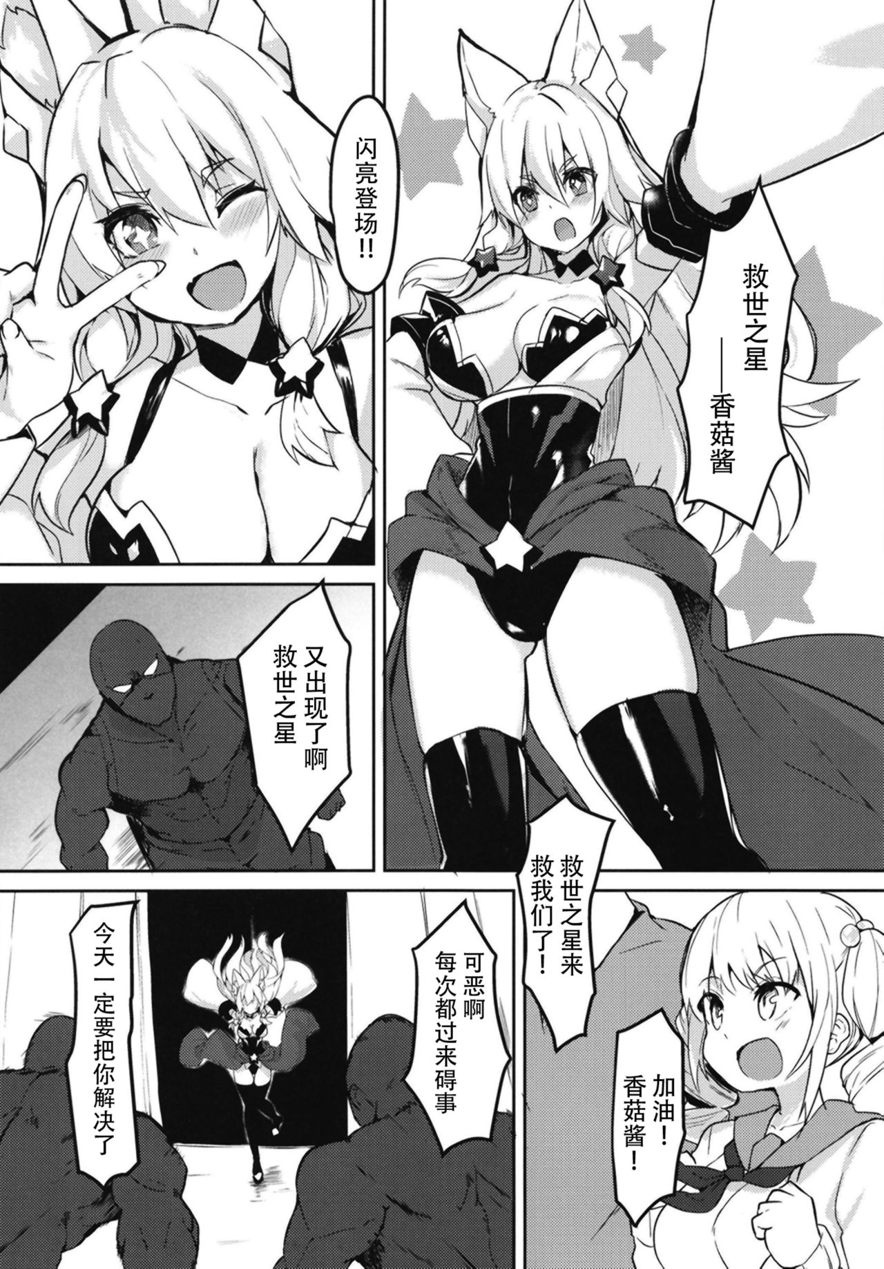 [吉沢生活 (吉沢メガネ)] セイヴァースターしいたけちゃん [中国翻訳] [DL版]